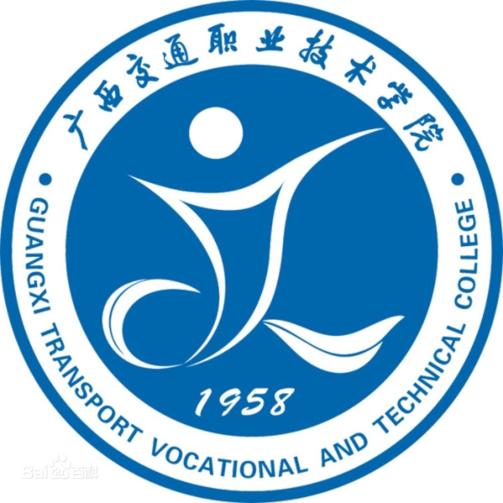 025年广西交通职业技术学院高职对口中职自主招生简章"
