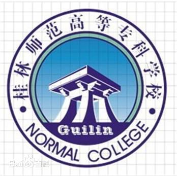 025年桂林师范学院高职对口中职自主招生简章"