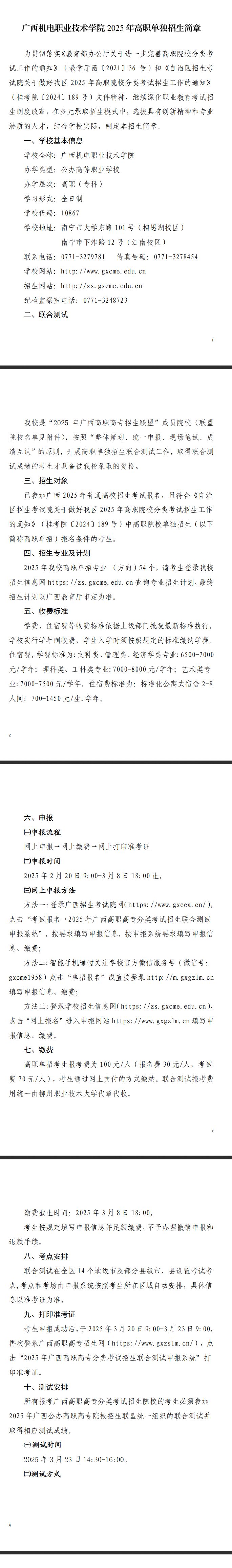 025年广西机电职业技术学院单招简章"